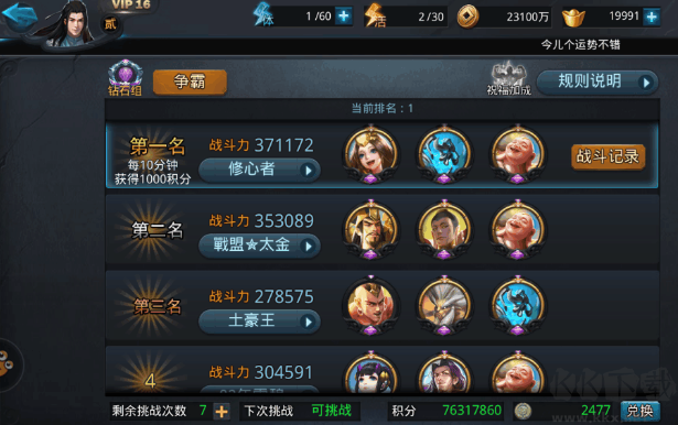 乱斗西游2