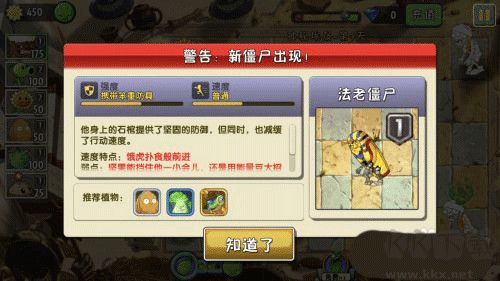 植物大战僵尸2
