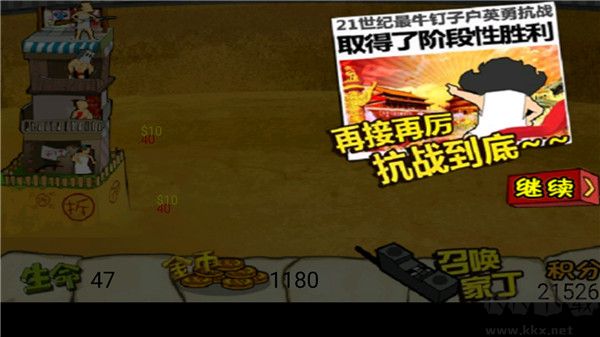 钉子户大战拆迁队无敌版