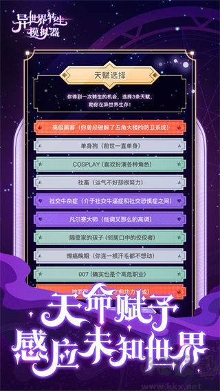 异世界转生模拟器