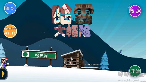 哈雪大冒险哈基米版