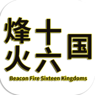 烽火十六国无限点数版