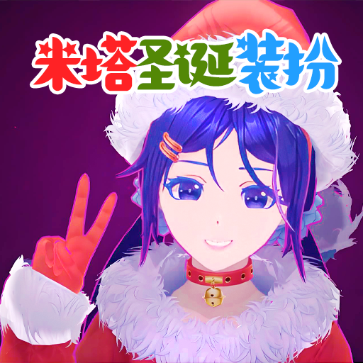 米塔游戏