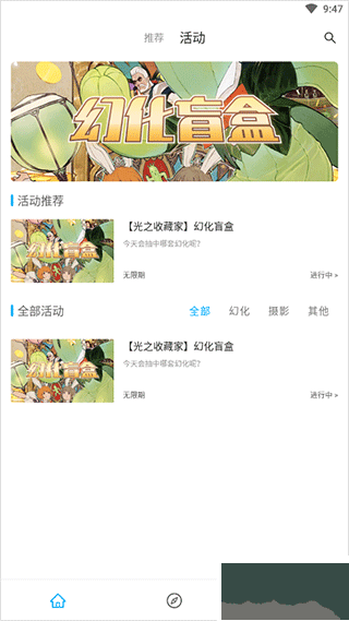 光之收藏家
