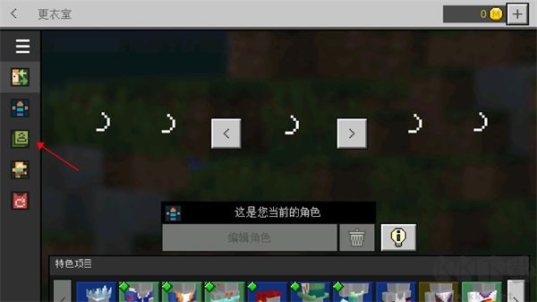 我的世界5d皮肤整合包