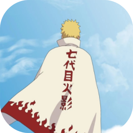 鸣人的假期正版