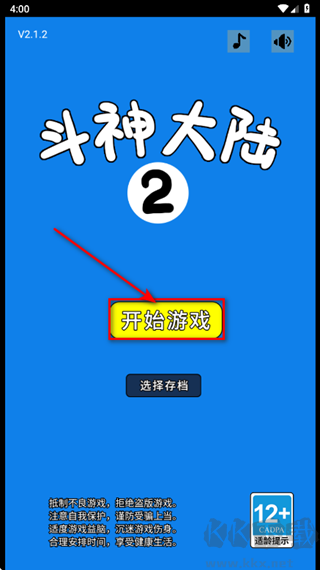 斗神大陆2