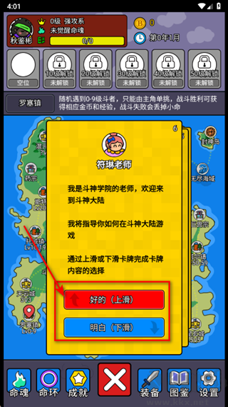 斗神大陆2