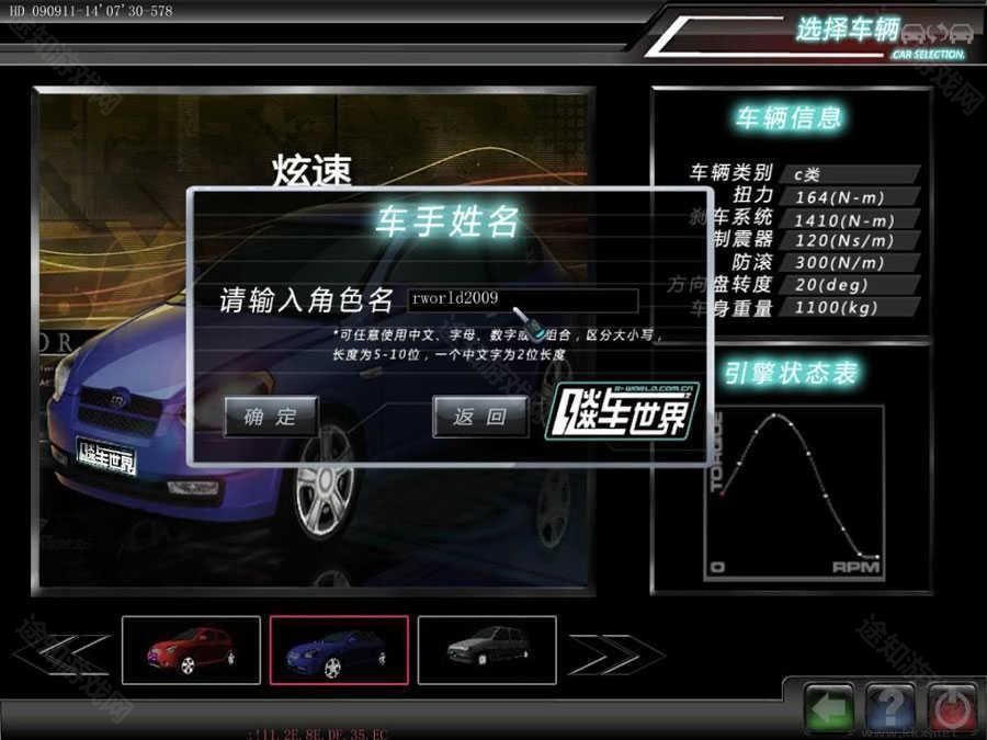 飚车世界