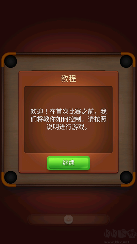 卡罗姆台球