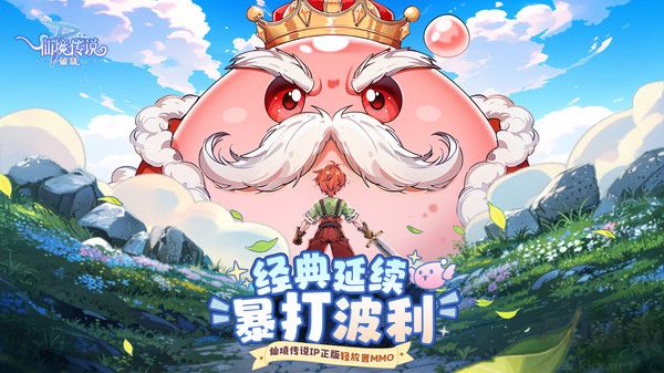 仙境传说2