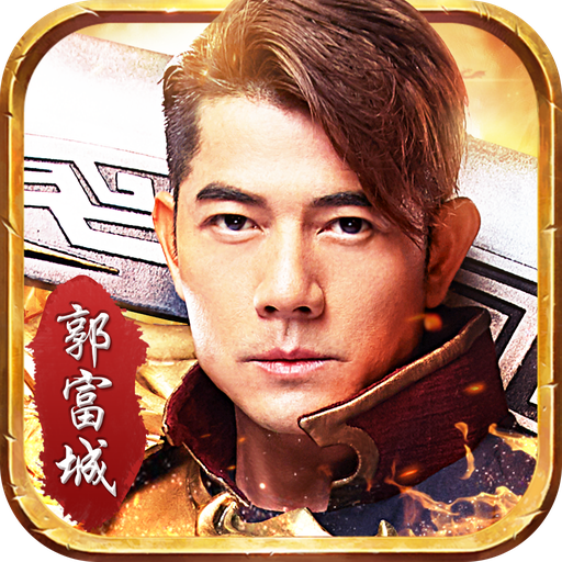 古云传奇返利版