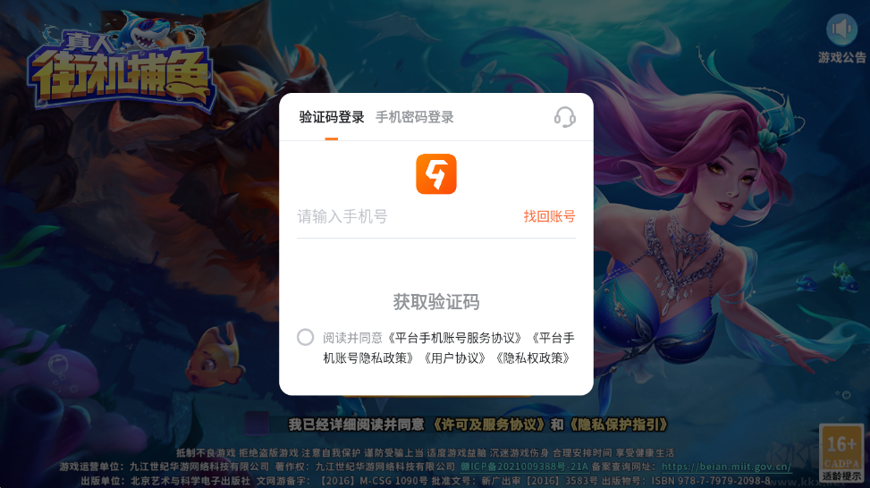 真人街机捕鱼