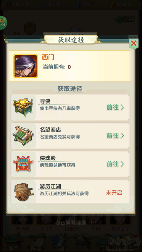 大掌门2