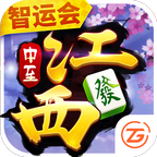中至江西麻将