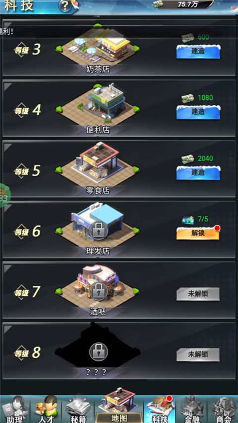 谁是首富