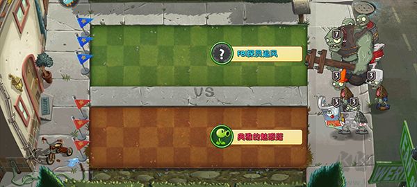 植物大战僵尸2