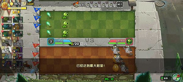 植物大战僵尸2