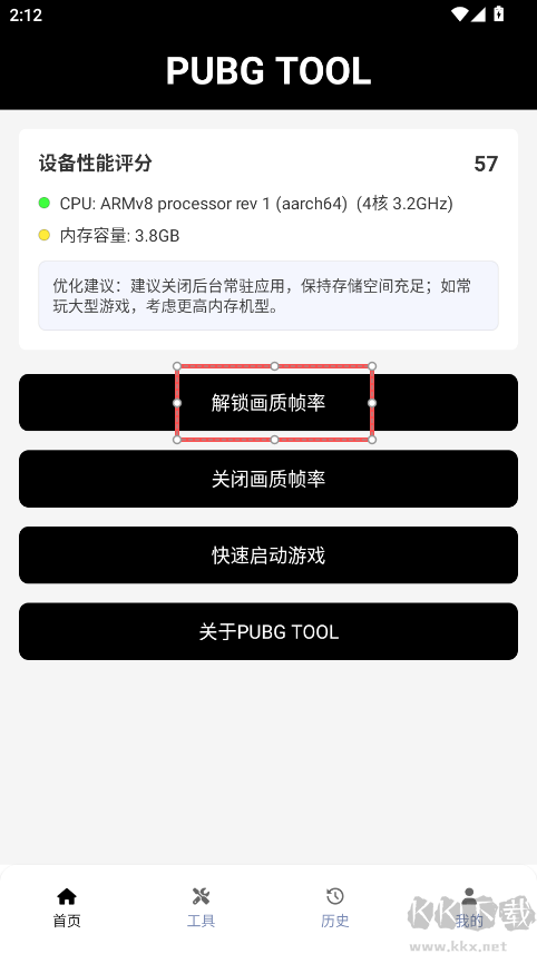画质助手