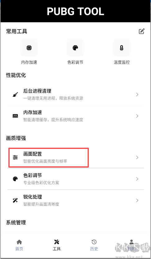 画质助手