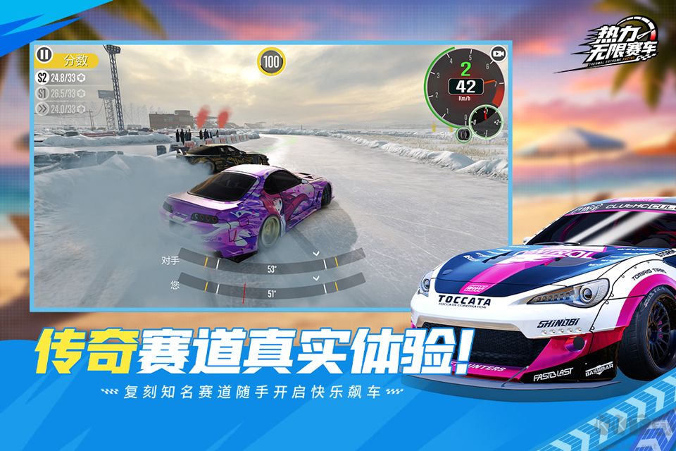 热力无限赛车