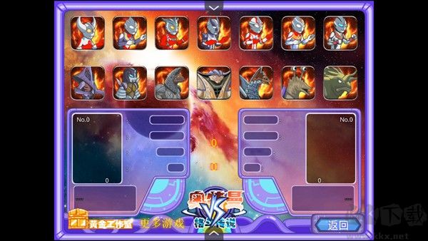 奥特曼格斗传说无限钻石版