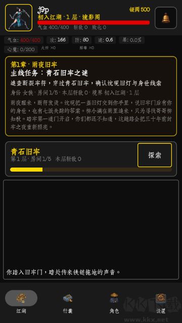 暗牢江湖行