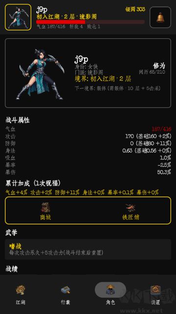 暗牢江湖行