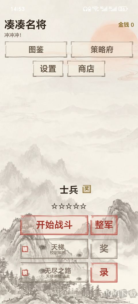 凑凑名将官方版