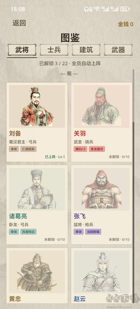 凑凑名将官方版