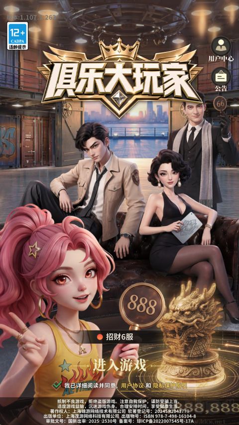 俱乐大玩家官方版