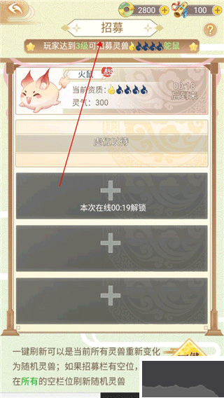 全民养灵兽