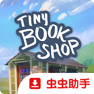 小小书店(Tiny Bookshop)