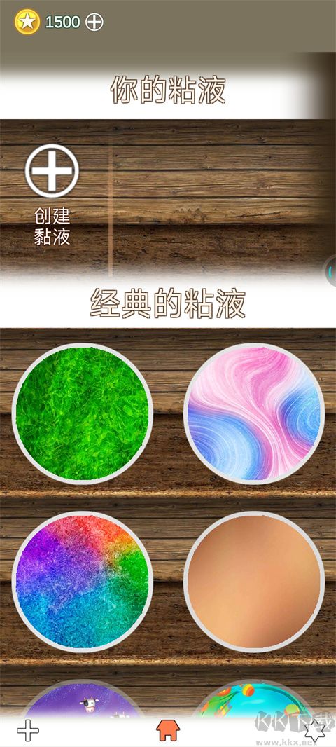 超级粘液模拟器