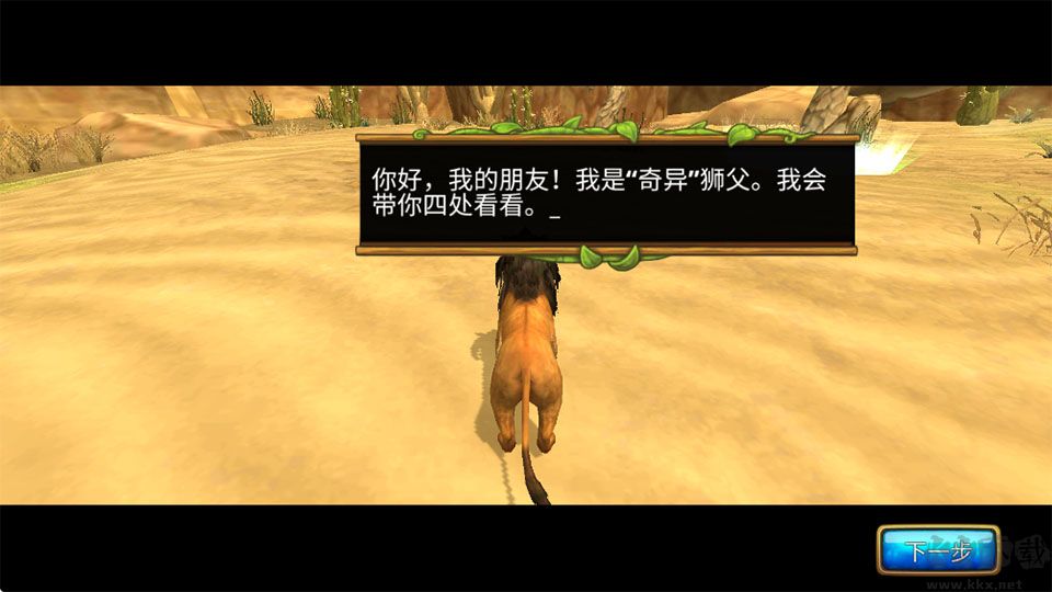 狮子家族模拟器无敌版
