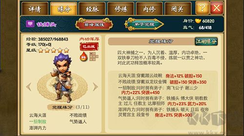 武侠Q传