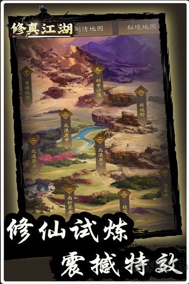 修真江湖