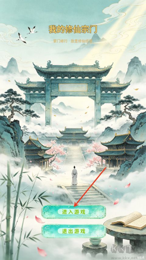 我的修仙宗门不减反增版