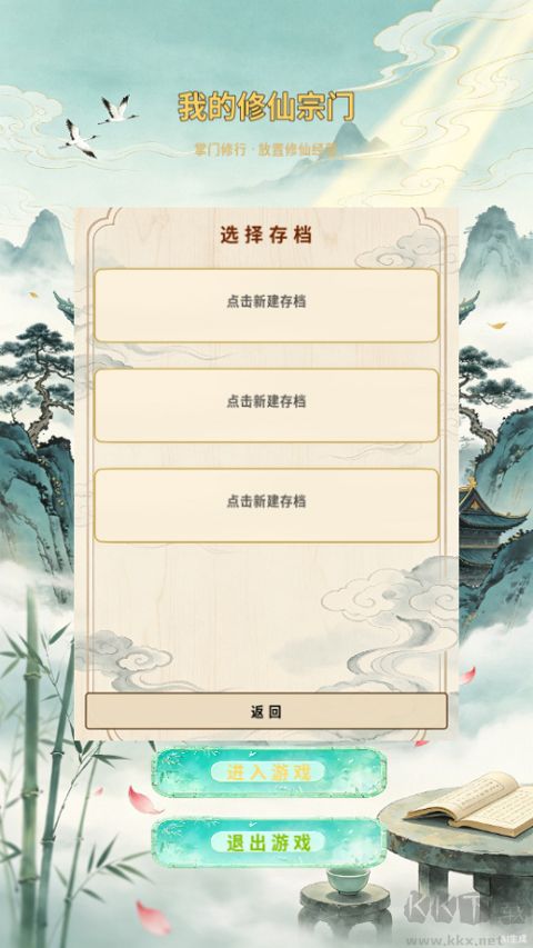 我的修仙宗门不减反增版