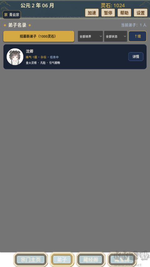 我的修仙宗门不减反增版