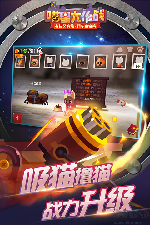喵星大作战无限钻石版