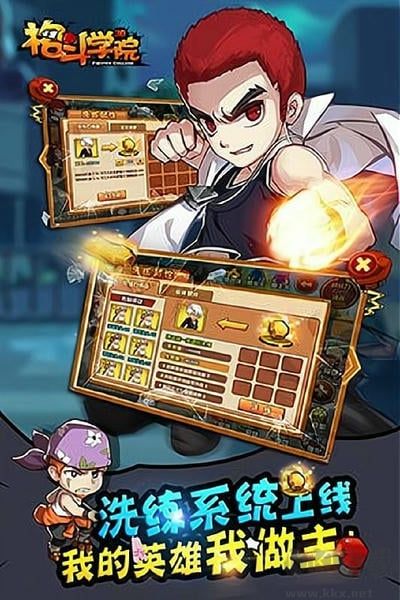 格斗学院