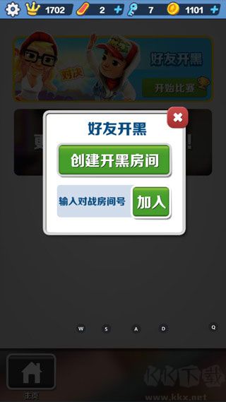 地铁跑酷