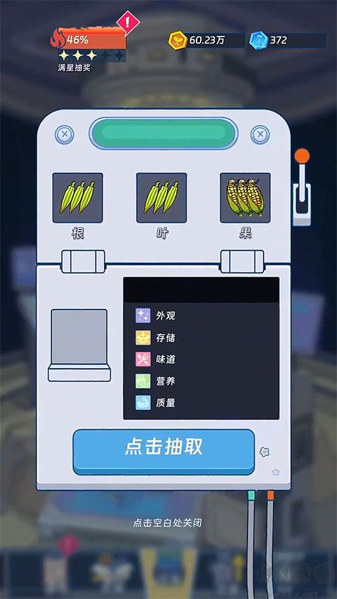 宇宙农场物语免广告版