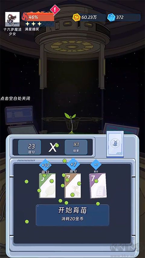宇宙农场物语免广告版