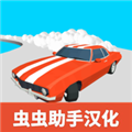 超级漂移3D