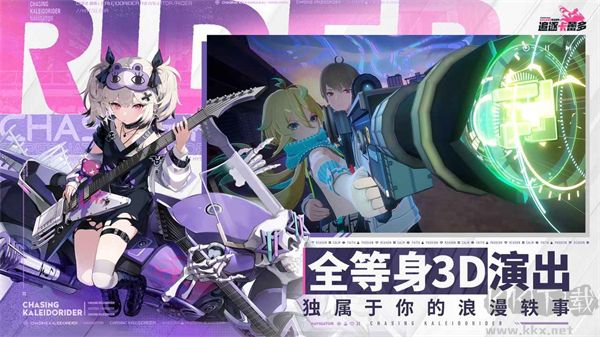 追逐卡蕾多
