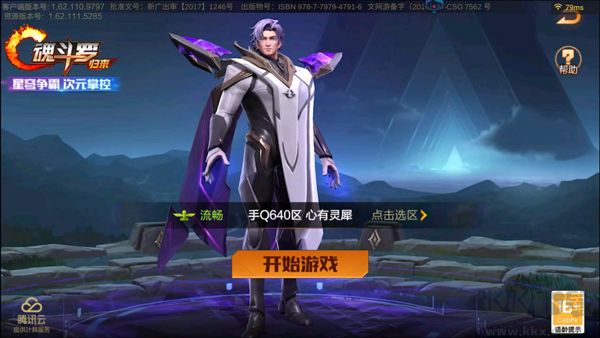 魂斗罗归来云游戏