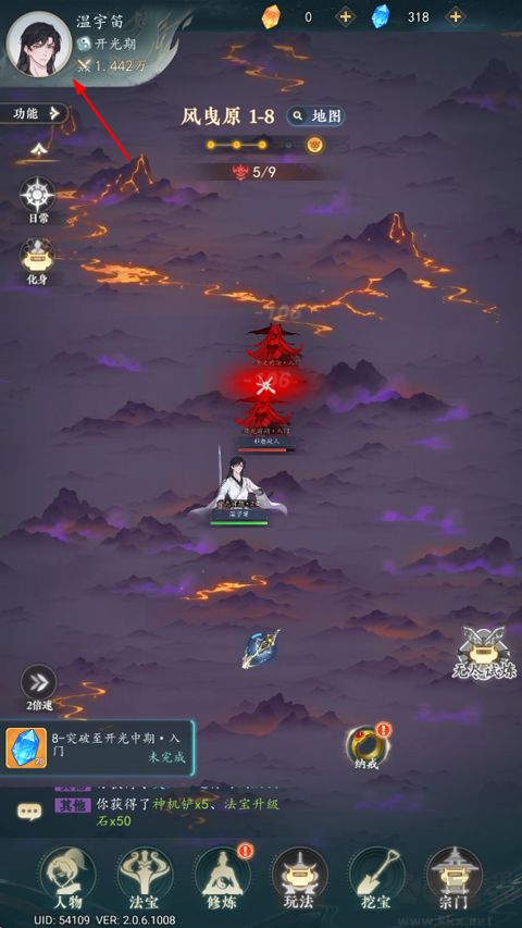 万象修真红包版