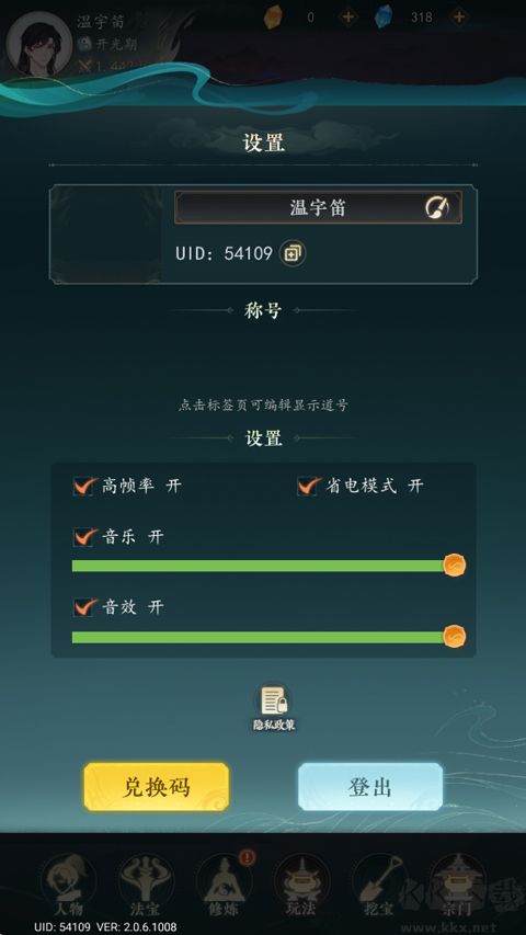 万象修真红包版